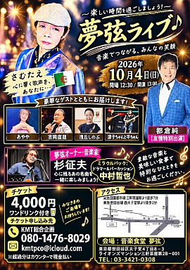 復帰ライブ